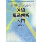 [ бесплатная доставка ][книга@/ журнал ]/ вещество наука поэтому. X линия структура .. введение / синий ../ работа 
