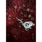 [книга@/ журнал ]/.. нет ночь . смотреть сон. (. изначальный литературное искусство библиотека )/ глубокий ../ работа 