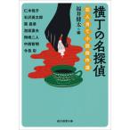[книга@/ журнал ]/ ширина шт. название ..(. изначальный детектив библиотека M.14-2. человек данный . повесть . произведение выбор )/ Niki Etsuko / др. работа Fukui . futoshi / сборник 