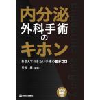 [ бесплатная доставка ][книга@/ журнал ]/ эндокринный хирургия рука .. ki ho n...... хочет рука .. .dokoro/ криптомерия ../ редактирование 
