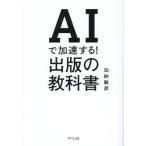 [книга@/ журнал ]/AI. ускорение делать! выпускать. учебник /..../ работа 