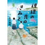 [книга@/ журнал ]/. линия. прежний ...(.... детская литература )/ Kobe . подлинный / произведение 