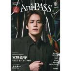[本/雑誌]/Ani-PASS(アニパス) #31 【表紙】 宮野真守 (SHINKO MUSIC MOOK)/シンコーミュージック・エンタテイメント