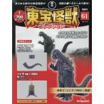[книга@/ журнал ]/. еженедельный восток . монстр коллекция 2025 год 12 месяц 30 день номер no. 61 номер ( Godzilla (1964)2/ba тигр личинка (1992)1)/ der Goss чай ni* Japan ( журнал )