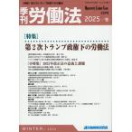 【送料無料】[本/雑誌]/季刊労働法 2