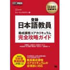 [ бесплатная доставка ][книга@/ журнал ]/ регистрация японский язык . участник .. урок степени core kalikyu Ram совершенно .. гид японский язык . участник .. учеба документ ( японский язык образование учебник )/hyu- man красный temi-/ сборник .