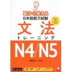 [ бесплатная доставка ][книга@/ журнал ]/ уголок из ... японский язык способность экзамен грамматика тренировка N4/N5/ дешево глициния .../ работа сейчас река мир / работа 