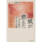 [книга@/ журнал ]/ замок . гореть . futoshi flat . война запад Япония небеса ./ стрела ../ работа 