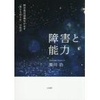 [ бесплатная доставка ][книга@/ журнал ]/ препятствие . способность препятствие . участник движение история . показывать [ отличается .. person ]. общество / каштан река ./ работа 