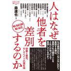 [ бесплатная доставка ][книга@/ журнал ]/ человек. почему др. человек . дискриминация делать. .. исключая . дискриминация, и разделение to. на данный момент земля ( теория . научная литература )/... лен ../( другой ). кисть лес ../ сборник работа 