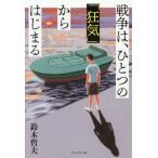 [книга@/ журнал ]/ война., один. [ безумие ] из. .../ Suzuki . Хара / работа 