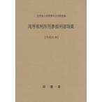[ бесплатная доставка ][книга@/ журнал ]/ высота и т.п. суд ... штамп срочное сообщение сборник . мир 6 год версия / закон .. большой .... закон закон система часть / редактирование 