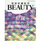 [ бесплатная доставка ][книга@/ журнал ]/ красота кожа медицина BEAUTY 8-7/ медицина выпускать 