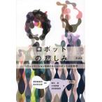 [ бесплатная доставка ][книга@/ журнал ]/ робот. . пятна коммуникация .... человек . робот. сырой ../ холм рисовое поле прекрасный . мужчина / сборник работа Matsumoto свет Taro / сборник работа лен сырой ./ работа маленький . превосходящий ./ работа .