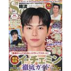 [本/雑誌]/韓流Scandal(ハンリュウスキャンダル) 2026年2月号 【表紙】 イ・チェミン/オークラ出版(雑誌)