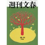 [книга@/ журнал ]/ Weekly Bunshun 2025 год 12 месяц 11 день номер / Bungeishunju ( журнал )
