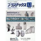 [ бесплатная доставка ][книга@/ журнал ]/ пластик s2025 год 12 месяц номер / Япония промышленность выпускать ( журнал )