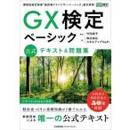 [ бесплатная доставка ][книга@/ журнал ]/GX сертификация Basic официальный текст &amp; рабочая тетрадь окружающая среда . одобрено система [. уголь элемент Ad козырек Basic ] одобрено квалификация / Takeuchi оригинальный ./.. умение выше NeX