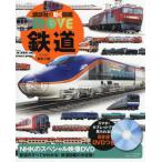 ショッピング鉄道 [本/雑誌]/鉄道 (講談社の動く図鑑MOVE)/山崎友也/監修