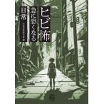 [книга@/ журнал ]/ трещина . вдруг .. становится повседневный ( бамбук книжный магазин история с привидениями библиотека )/ бамбук книжный магазин история с привидениями библиотека / сборник 