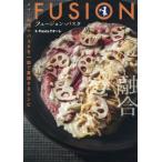 [книга@/ журнал ]/ Fusion * макароны основной кулинария + макароны . один тарелка . таблица на данный момент делать рецепт /Pasta Cuore / работа 