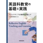 [ бесплатная доставка ][книга@/ журнал ]/ английский язык . образование. основа . практика lifrektib. учитель . прицелившись /JACET образование проблема изучение ./ сборник 