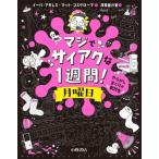 [книга@/ журнал ]/maji. носорог ak.1 неделя! понедельник /. название :WORST WEEK EVER!.BOOK1:MONDAY/i-ba*amo отсутствует / произведение коврик *kos перчатка / произведение . рисовое поле .. прекрасный / перевод 
