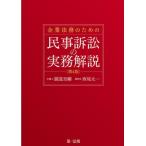 [ бесплатная доставка ][книга@/ журнал ]/ юридические вопросы предприятия поэтому. гражданский иск. деловая практика описание /. дорога . Gou / работа запад хвост Таичи / работа 