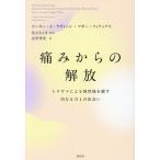 [ бесплатная доставка ][книга@/ журнал ]/ боль c .. trauma по причине .. боль ... внутри становится сила .. .../. название :FREEDOM FROM PAIN/ Peter *A.la vi -n/ работа ma