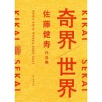 [ бесплатная доставка ][книга@/ журнал ]/../ мир Sato .. сборник произведений / Sato ../ работа ( монография * Mucc )
