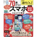 [книга@/ журнал ]/70 лет c [ всего лишь только это ] смартфон ... только курс (FUSOSHA)/ холм .. история /..