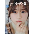 [книга@/ журнал ]/Ani-PASS Plus (ani Pas плюс ) #16 [W обложка ] вода .. клей / маленький ..(SHINKO MUSIC MOOK)/sinko- музыка * развлечение 