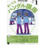 [本/雑誌]/NHKラジオまいにちハング�