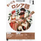 [本/雑誌]/NHKラジオまいにちロシア�