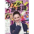 [本/雑誌]/NHKテレビ会話が続く!リア�