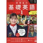 [книга@/ журнал ]/NHK радио ученик неполной средней школы. основа английский язык Revell 1 2026 год 1 месяц номер /NHK выпускать ( журнал )