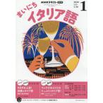 [本/雑誌]/NHKラジオまいにちイタリ�