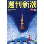 [книга@/ журнал ]/ Weekly Shincho 2025 год 12 месяц 18 день номер / Shinchosha ( журнал )