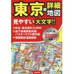 [книга@/ журнал ]/ Tokyo супер подробности карта 2026 год версия /. прекрасный . выпускать 