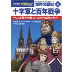 [книга@/ журнал ]/ мировая история 6 ( Shogakukan Inc. версия учеба ...)/ гора река выпускать фирма / редактирование сотрудничество 