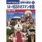 [книга@/ журнал ]/ мировая история другой шт 3 ( Shogakukan Inc. версия учеба ...)/ гора река выпускать фирма / редактирование сотрудничество 