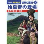 [книга@/ журнал ]/ мировая история 4 ( Shogakukan Inc. версия учеба ...)/ гора река выпускать фирма / редактирование сотрудничество 