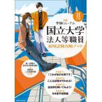 [ бесплатная доставка ][книга@/ журнал ]/ страна . университет юридическое лицо и т.п. работа участник принятие экзамен .. книжка 8 отчетный год ( отдельный выпуск экспертиза journal )/ деловая практика образование выпускать 
