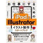 [ бесплатная доставка ][книга@/ журнал ]/ работа . делать поэтому. iPad версия Illustrator иллюстрации произведение старт книжка /MicPotte/ работа 