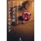 [книга@/ журнал ]/a-ga il производство розовый бриллиант / камень часть высота история / работа 