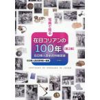 [ бесплатная доставка ][книга@/ журнал ]/ фотография . смотреть . день ko Lien. 100 год /. день . человек история материалы павильон / сборник работа 