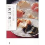 [ бесплатная доставка ][книга@/ журнал ]/. 100 выбор ...* китайский .100 товар . гарнир 20 товар / высота груша более того ./ работа .../ работа 