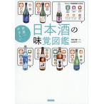 [ бесплатная доставка ][книга@/ журнал ]/ мир один .... японкое рисовое вино (sake). тест . иллюстрированная книга / Kanagawa . один / работа Yamamoto ../ иллюстрации 