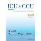 [ бесплатная доставка ][книга@/ журнал ]/ICU.CCU интенсивная терапия 49 отдельный выпуск номер / медицина книги выпускать 