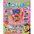 [本/雑誌]/パウパトファンすらすら�